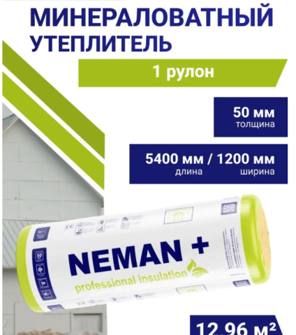 Стекловата  НЕМАН+ М11 ЛАЙТ 5400Х1200Х50ММ, 2 МАТА, 12,96М²